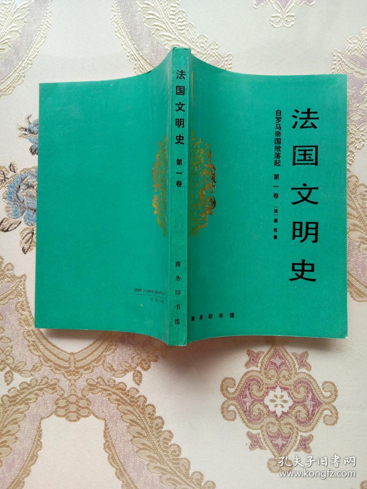 《法国文明史》全四卷