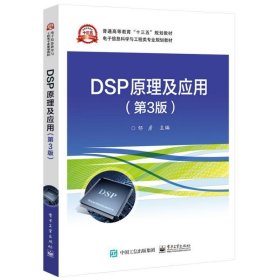 DSP原理及应用