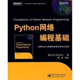 Python网络编程基础