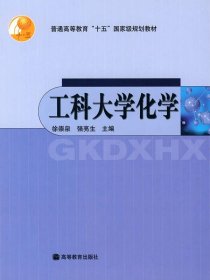 工科大学化学