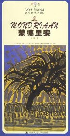 蒙德里安