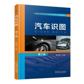 汽車識圖 第2版