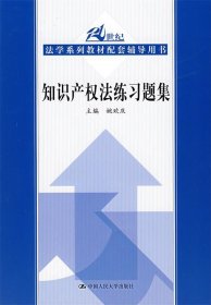 知识产权法练习题集