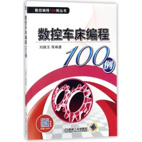 數(shù)控車床編程100例