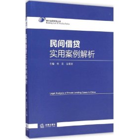 民间借贷实用案例解析