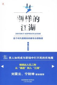 别样的江湖：这个时代最精彩的都市白领物语