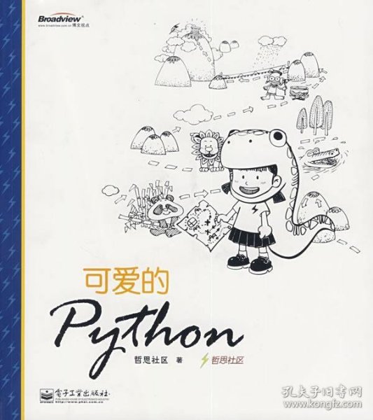 可爱的Python