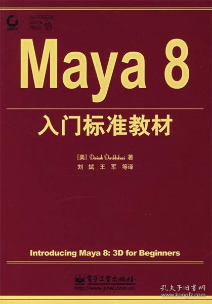 Maya8入门标准教材