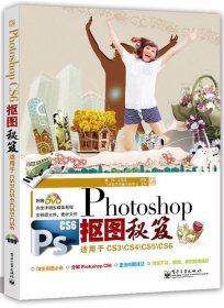 Photoshop CS6抠图秘笈