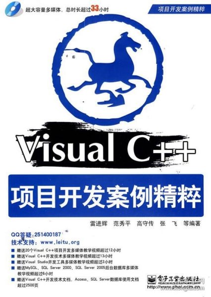 Visual C++项目开发案例精粹