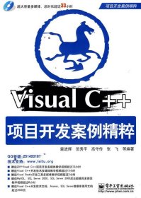 Visual C++项目开发案例精粹