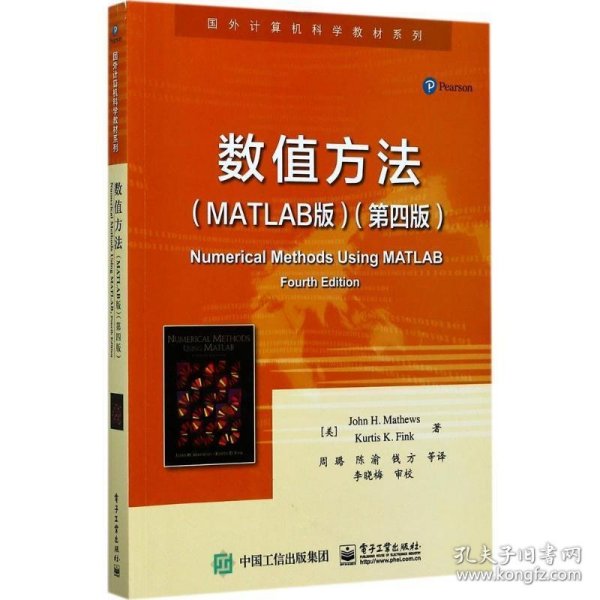 数值方法（MATLAB版）（第四版）