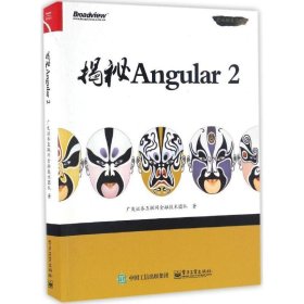 揭秘Angular 2