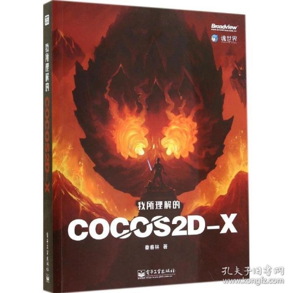 我所理解的Cocos2d-x