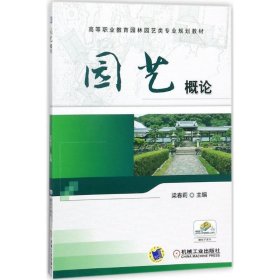 園藝概論