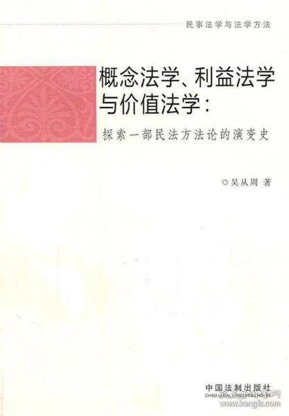 民事法学与法学方法