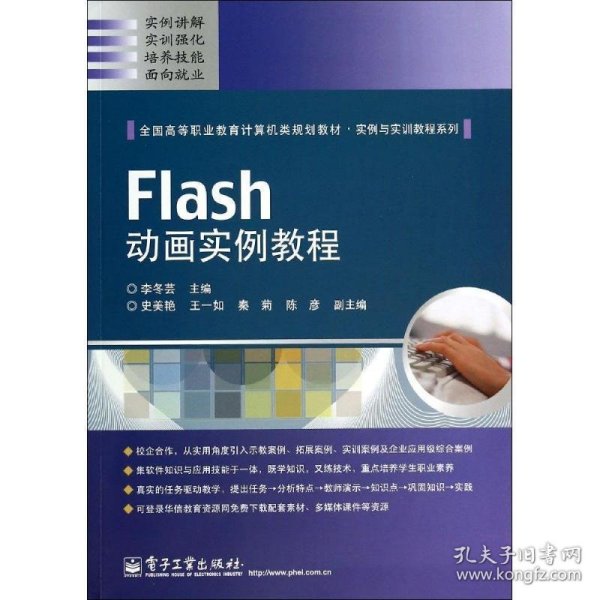 Flash动画实例教程