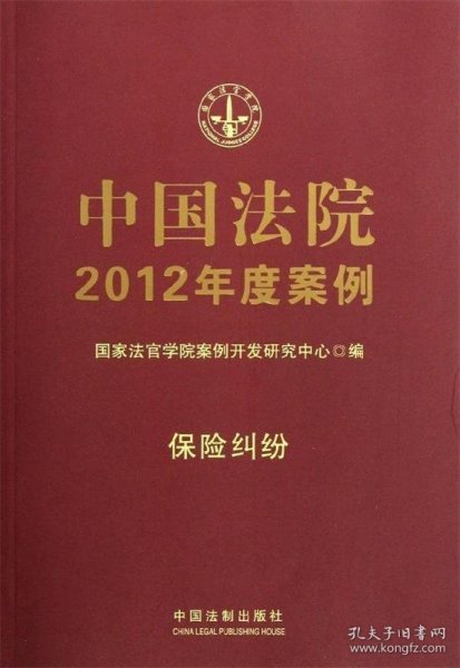 中国法院2012年度案列