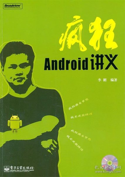 疯狂Android讲义