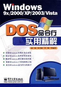 DOS命令行实用精解