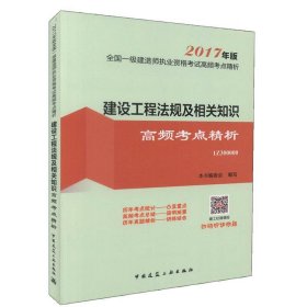 建设工程法规及相关知识高频考点精析