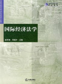 国际经济法学