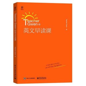 Teacher Gwen的英文早读课