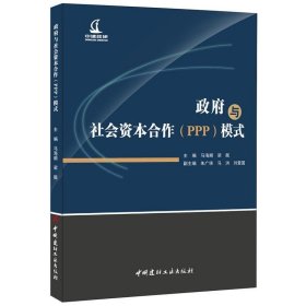 政府与社会资本合作模式