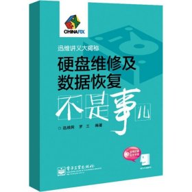 硬盘维修及数据恢复不是事儿