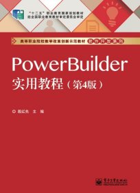 PowerBuilder实用教程