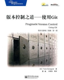 版本控制之道：使用Git