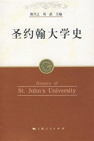 圣约翰大学史