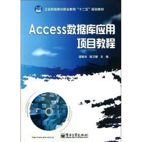 Access数据库应用项目教程