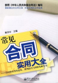 常见合同实用大全