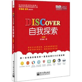 DISCOVER自我探索