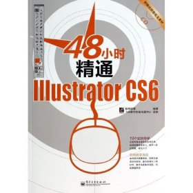 48小时精通IIIustrator CS6