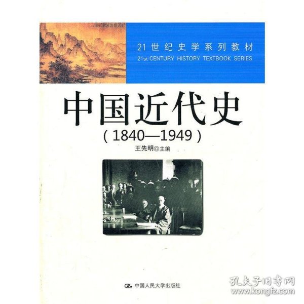 中国近代史