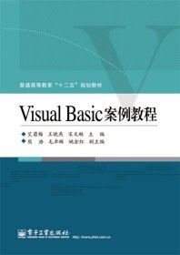 Visual Basic案例教程