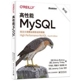 高性能MySQL