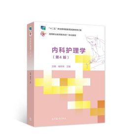 内科护理学