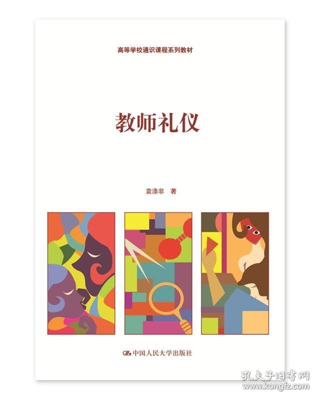 教师礼仪