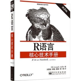 R语言核心技术手册