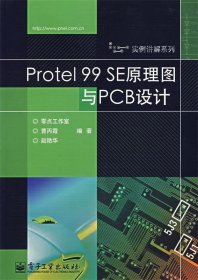 Protel99SE原理图与PCB设计