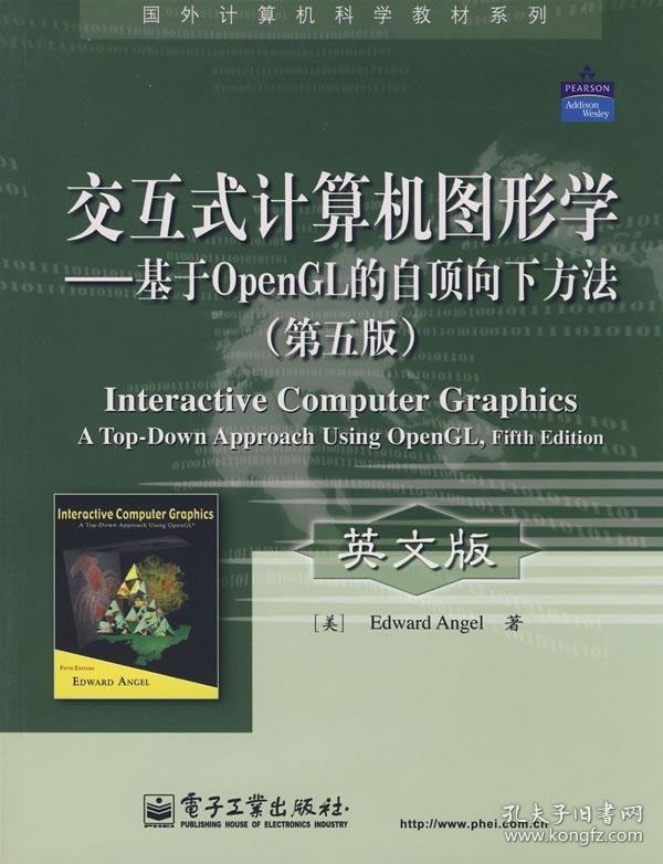 交互式计算机图形学—基于OpenGL的自顶向下方法(第