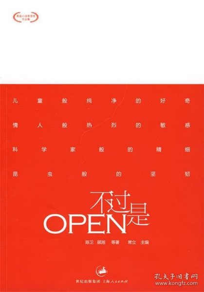 不过是OPEN