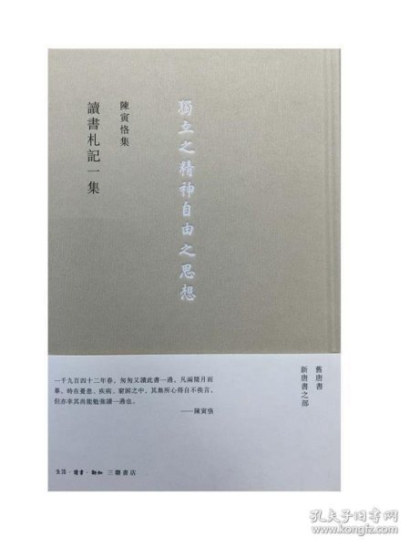 讀書劄記一集