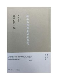 讀書劄記一集