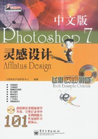 Photoshop 7中文版灵感设计