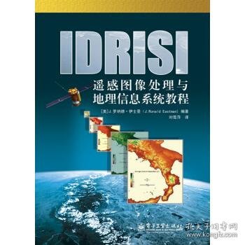 IDRISI遥感图像处理与地理信息系统教程