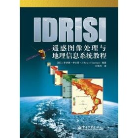 IDRISI遥感图像处理与地理信息系统教程